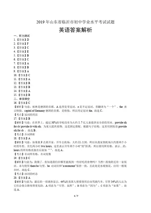 2019年山东省临沂中考英语试卷-答案