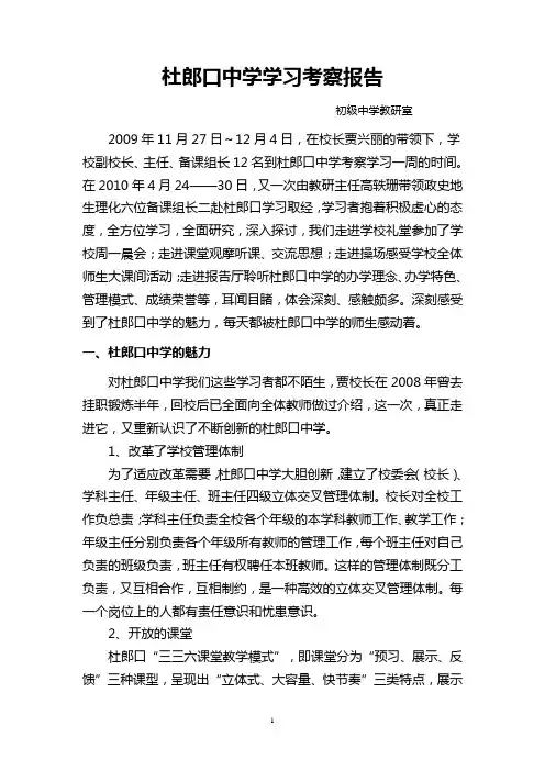 杜郎口中学学习考察报告