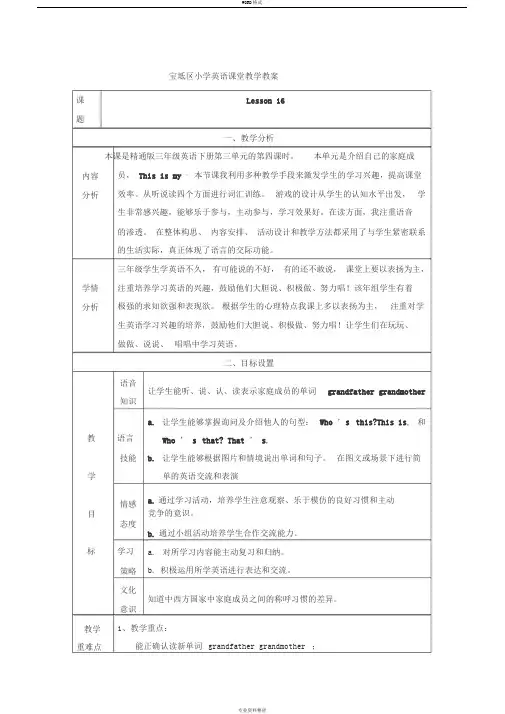 精通小学英语三年级上册lesson16教学设计