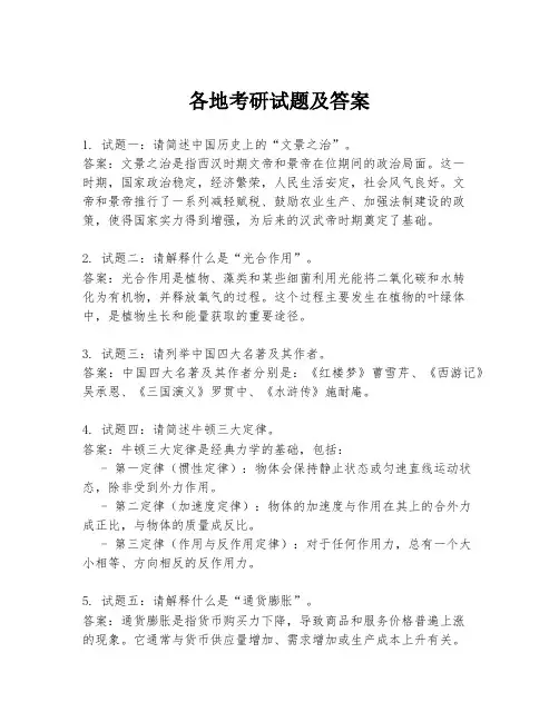 各地考研试题及答案