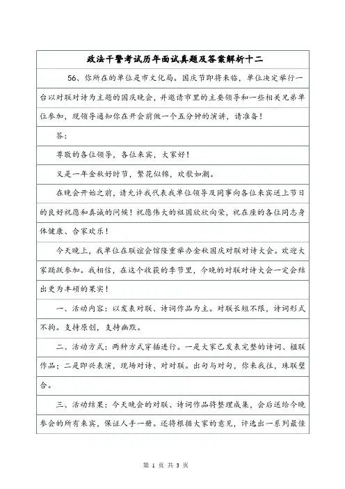 政法干警考试历年面试真题及答案解析十二.doc