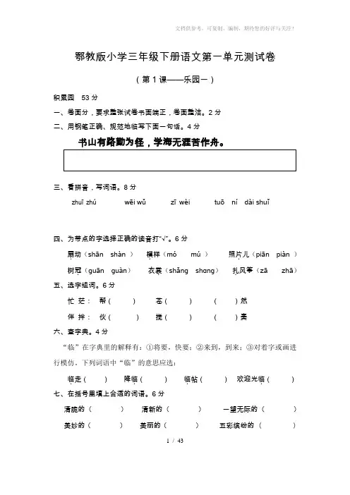 鄂教版小学三年级下册语文单元试题全册