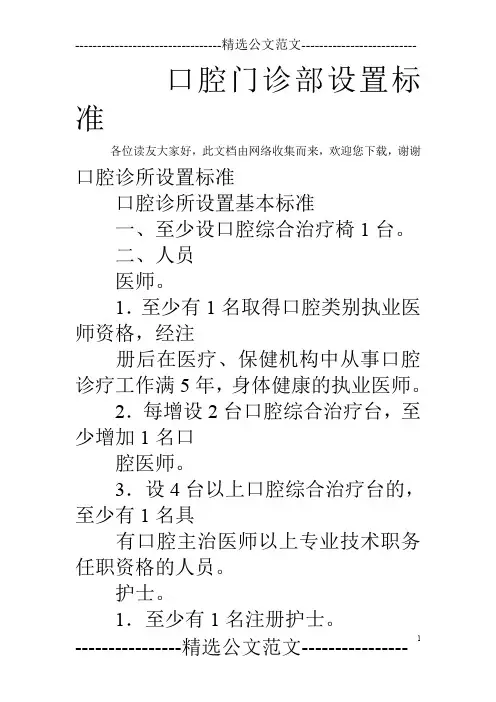 口腔门诊部设置标准