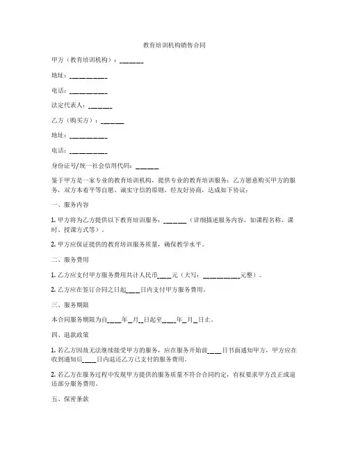 教育培训机构销售合同