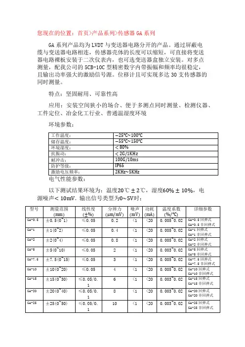 《LVDT位移传感器》