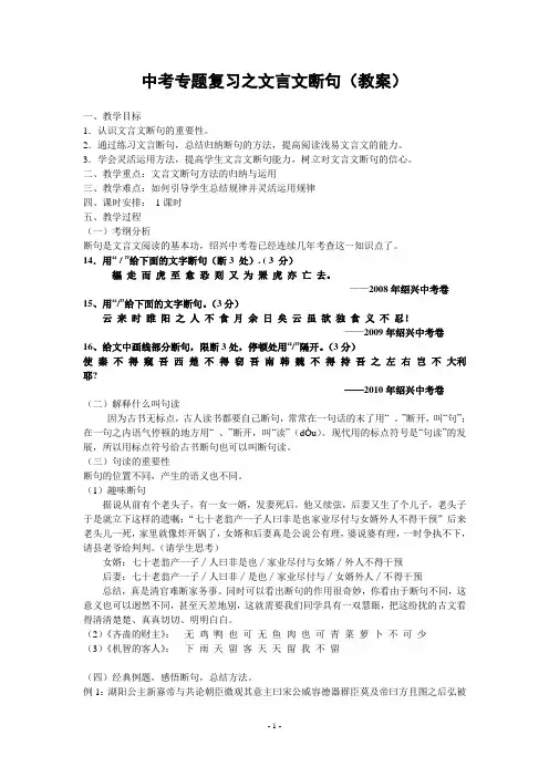 中考专题复习之文言文断句(教案)