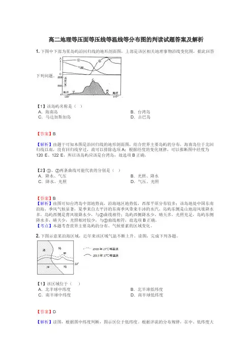 高二地理等压面等压线等温线等分布图的判读试题答案及解析
