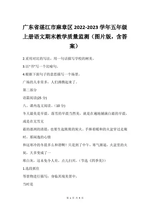 广东省湛江市麻章区2022-2023学年五年级上册语文期末教学质量监测(图片版,含答案)