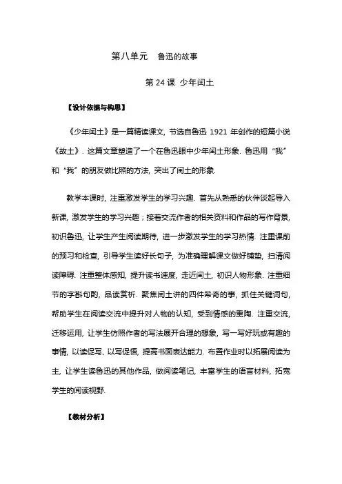 2022年六年级上册语文教案《少年闰土》(word部编版)
