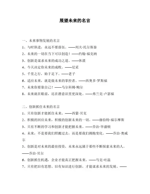 展望未来的名言