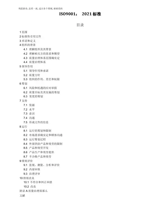 ISO9001：2019标准质量管理体系最新版标准