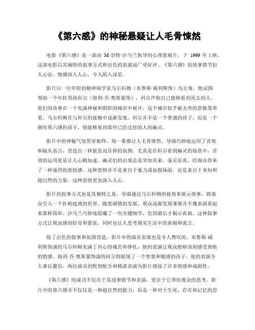 《第六感》的神秘悬疑让人毛骨悚然