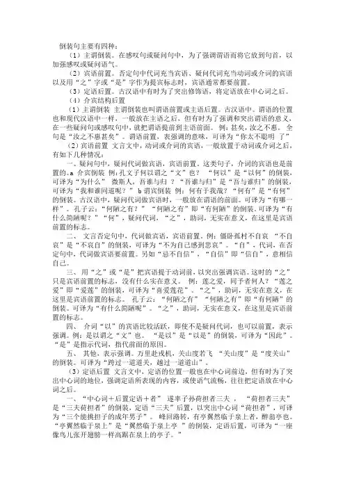 倒装句主要有四种