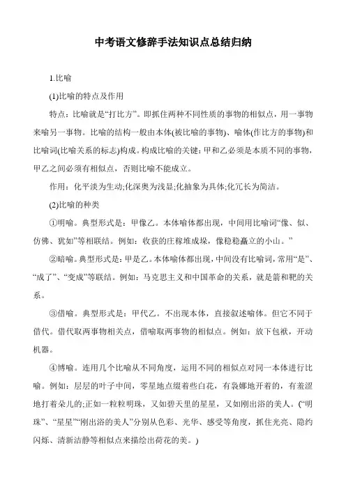 中考语文修辞手法知识点总结归纳