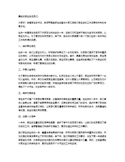 学生会书记述职报告范本