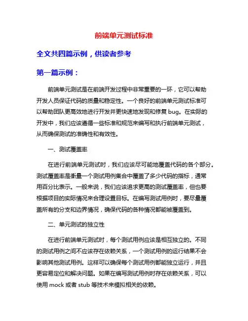 前端单元测试标准
