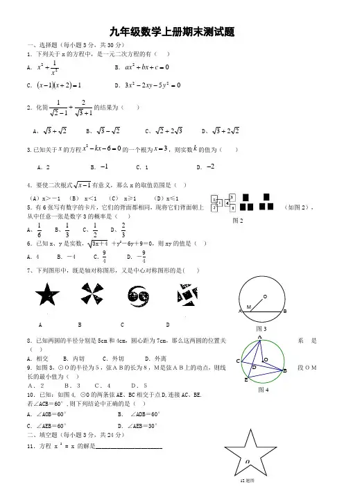 人教版九年级数学上册期末测试题(含答案)[1]