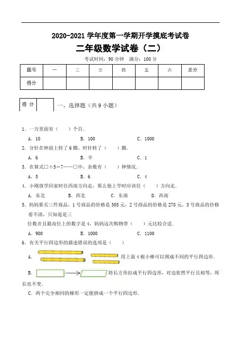 2020-2021学年度三年级第一学期开学摸底考试卷(二)(2)