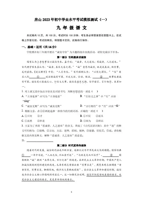 房山区2023年初三一模语文试题及答案