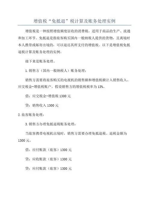 增值税“免抵退”税计算及账务处理实例
