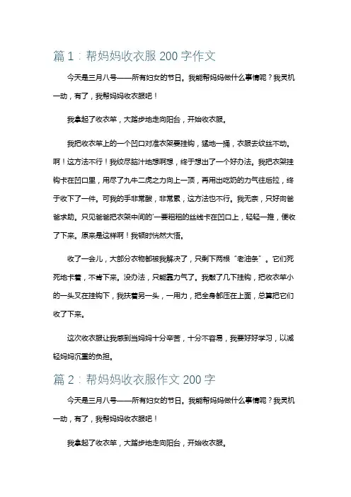 帮妈妈收衣服二年级作文200字左右