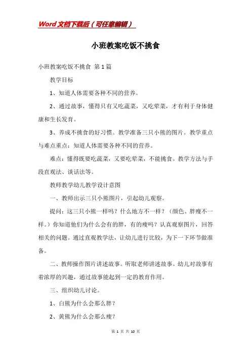小班教案吃饭不挑食
