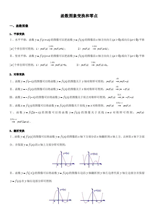 函数图象变换和零点