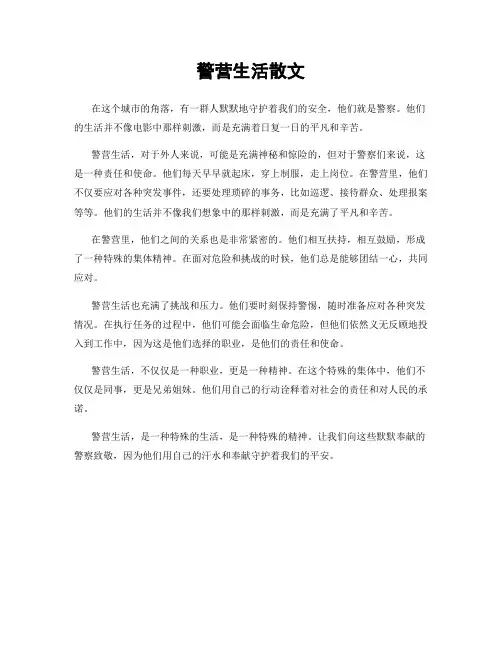 警营生活散文