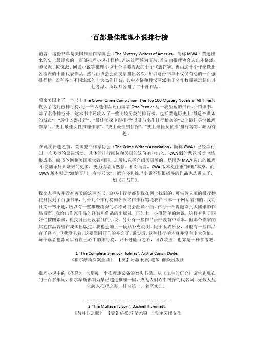 一百部最佳推理小说排行榜