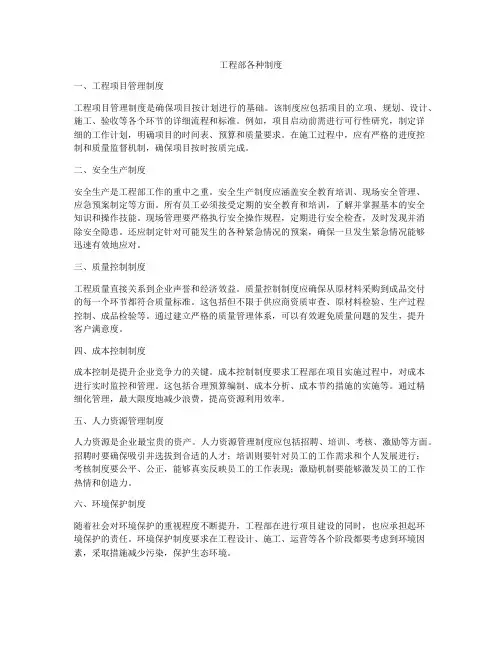 工程部各种制度