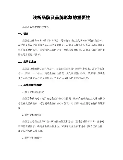 浅析品牌及品牌形象的重要性