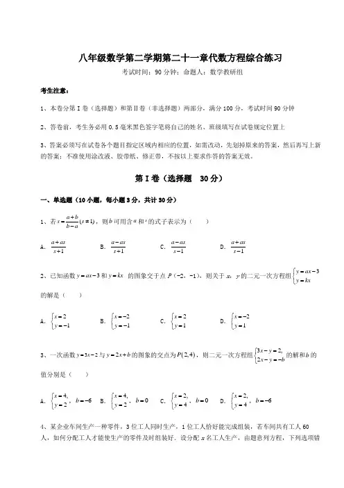 难点详解沪教版(上海)八年级数学第二学期第二十一章代数方程综合练习试卷(无超纲)