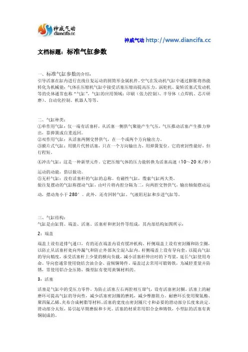 标准气缸参数