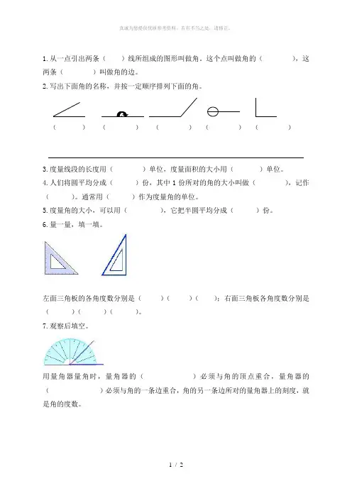 量角与画角习题