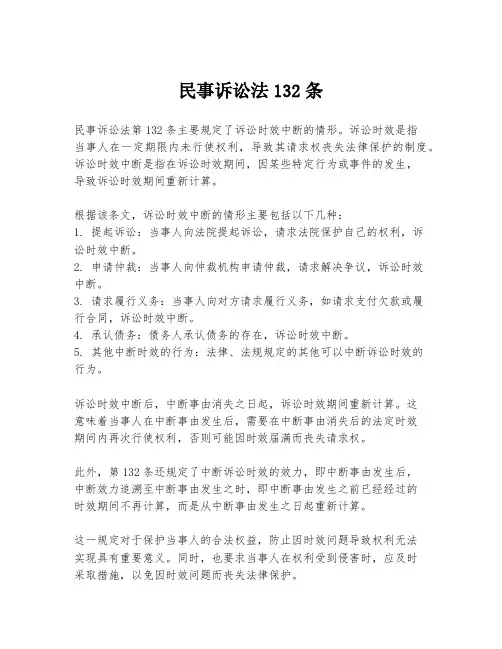 民事诉讼法132条