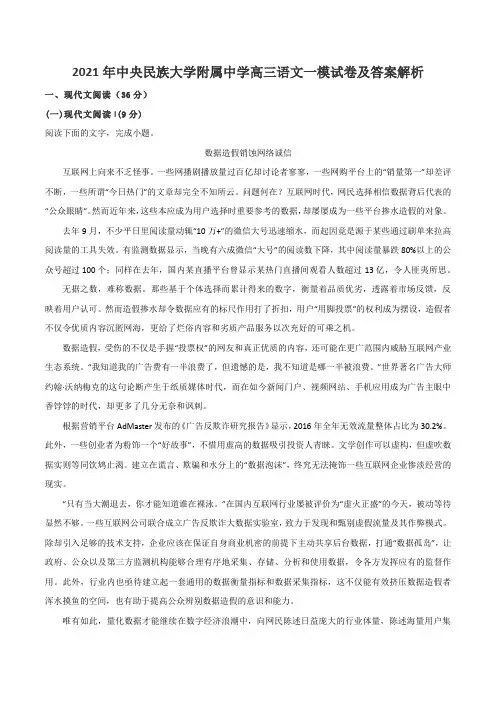 2021年中央民族大学附属中学高三语文一模试卷及答案解析