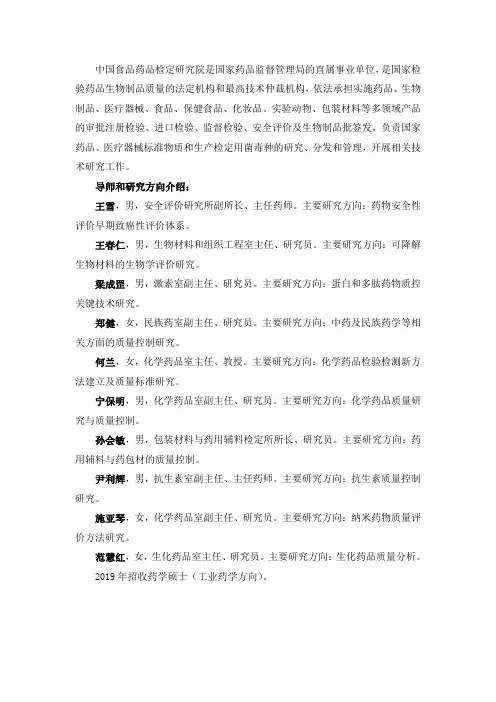 校级示范基地——中国食品药品检定研究院
