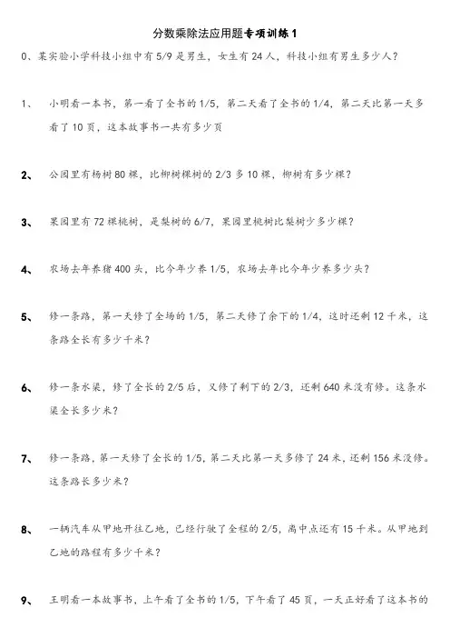 分数应用题专项1