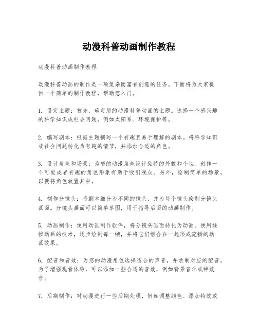 动漫科普动画制作教程