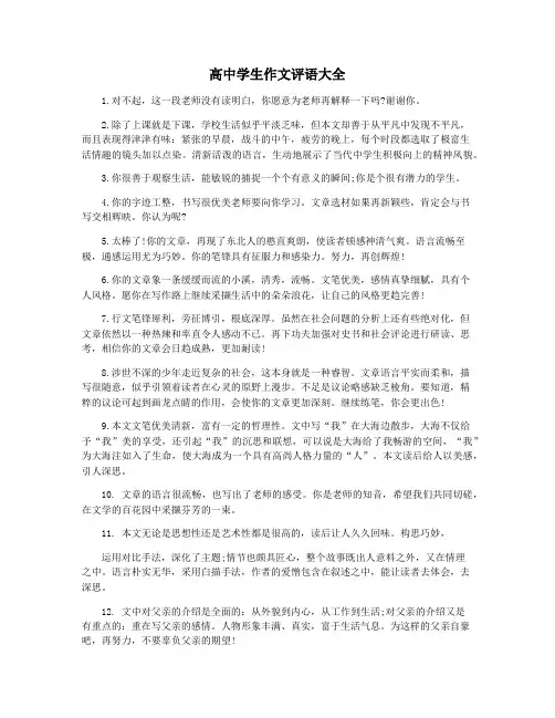 高中学生作文评语大全