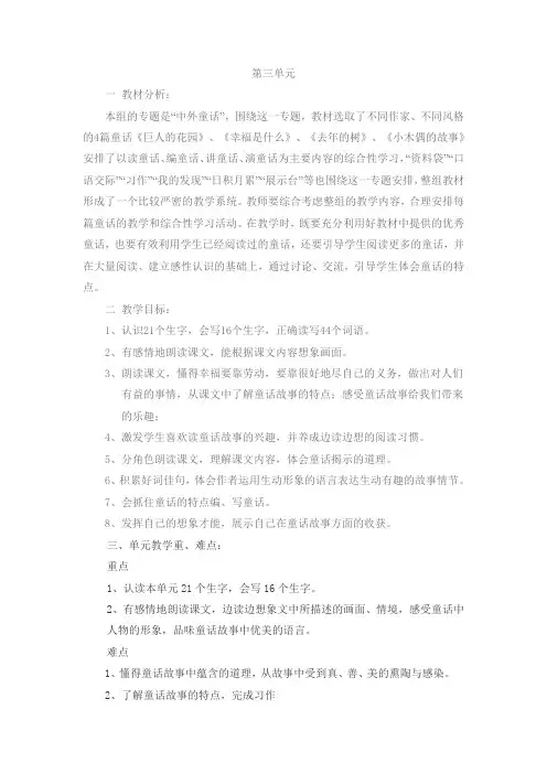四年级语文上册第3单元单元备课