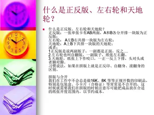 印刷拼版知识