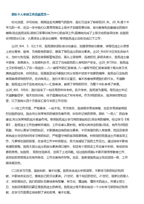 2020年部队个人年终工作总结范文五篇