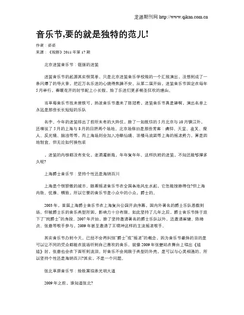 音乐节,要的就是独特的范儿!