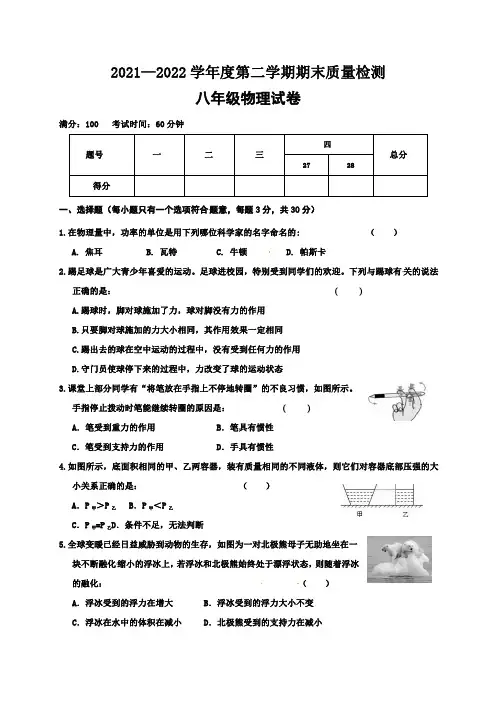 2021—2022学年度第二学期期末质量检测八年级物理含答案