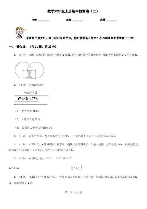 数学六年级上册期中检测卷（二）