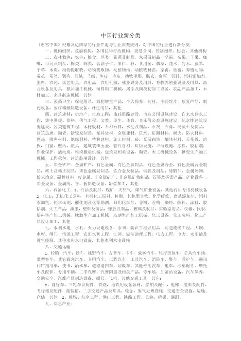 我国的行业分类