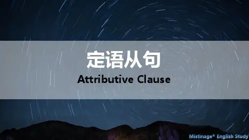 8.定语从句课件-【百强校】新疆乌鲁木齐市第一中学2021届高三英语语法知识点复习
