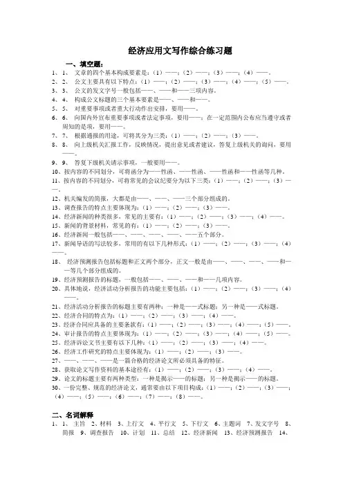 经济应用文习题以及答案
