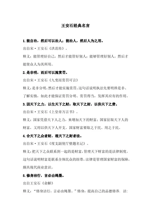 王安石的名言